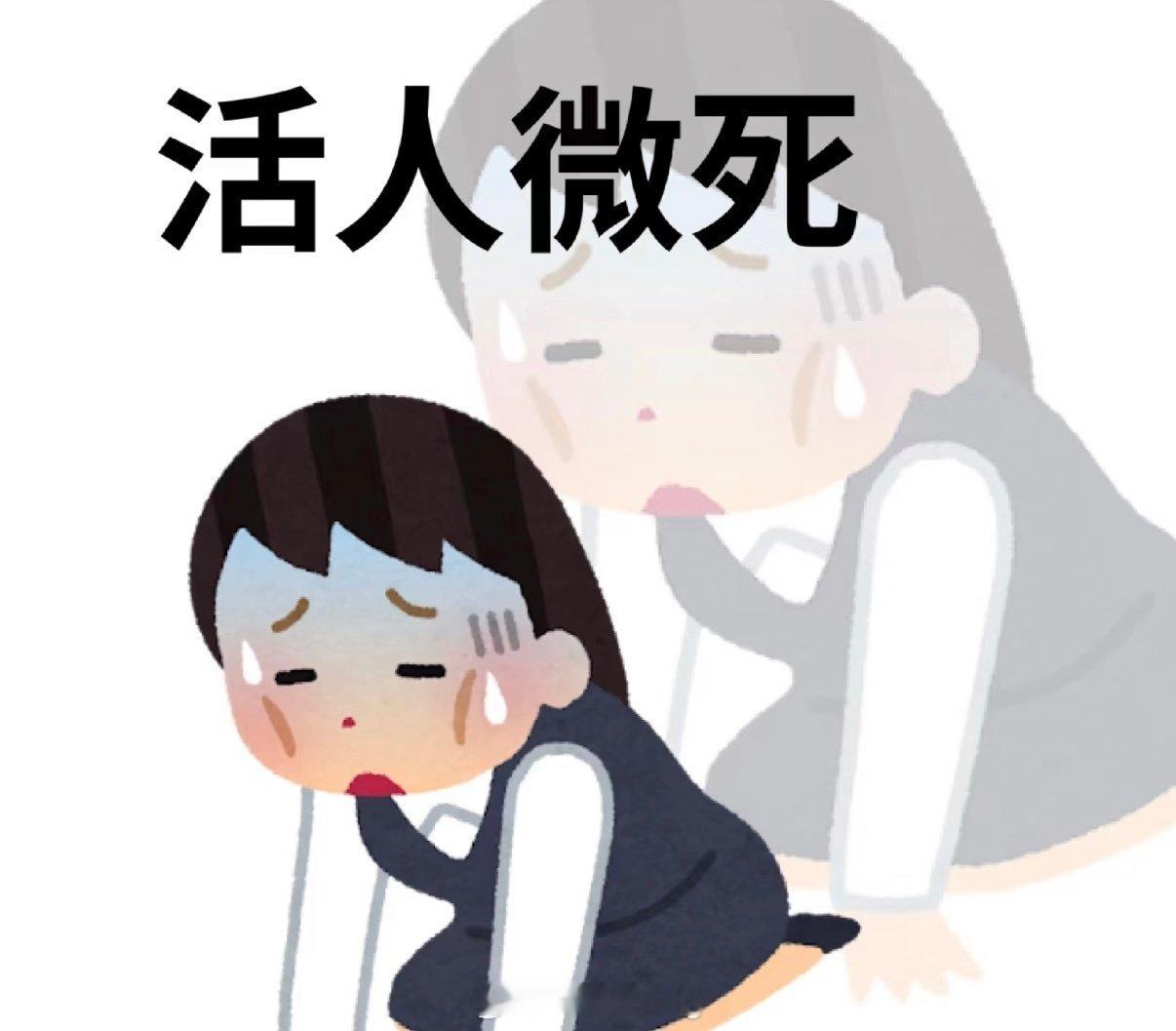 食物中毒🤢 宋丹丹我懂你[生病]
我已力竭 我已沉默 我已无力[淡淡的] ​