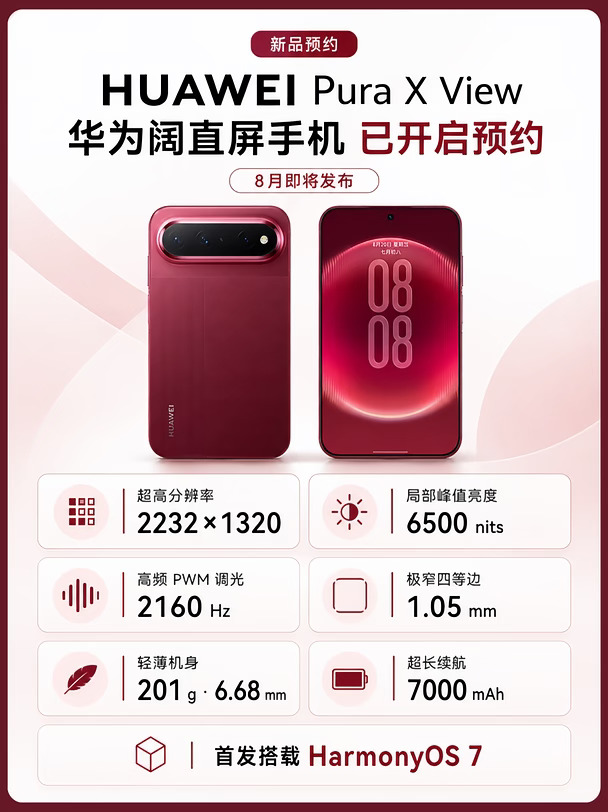 华为Pura X View阔直板发布
