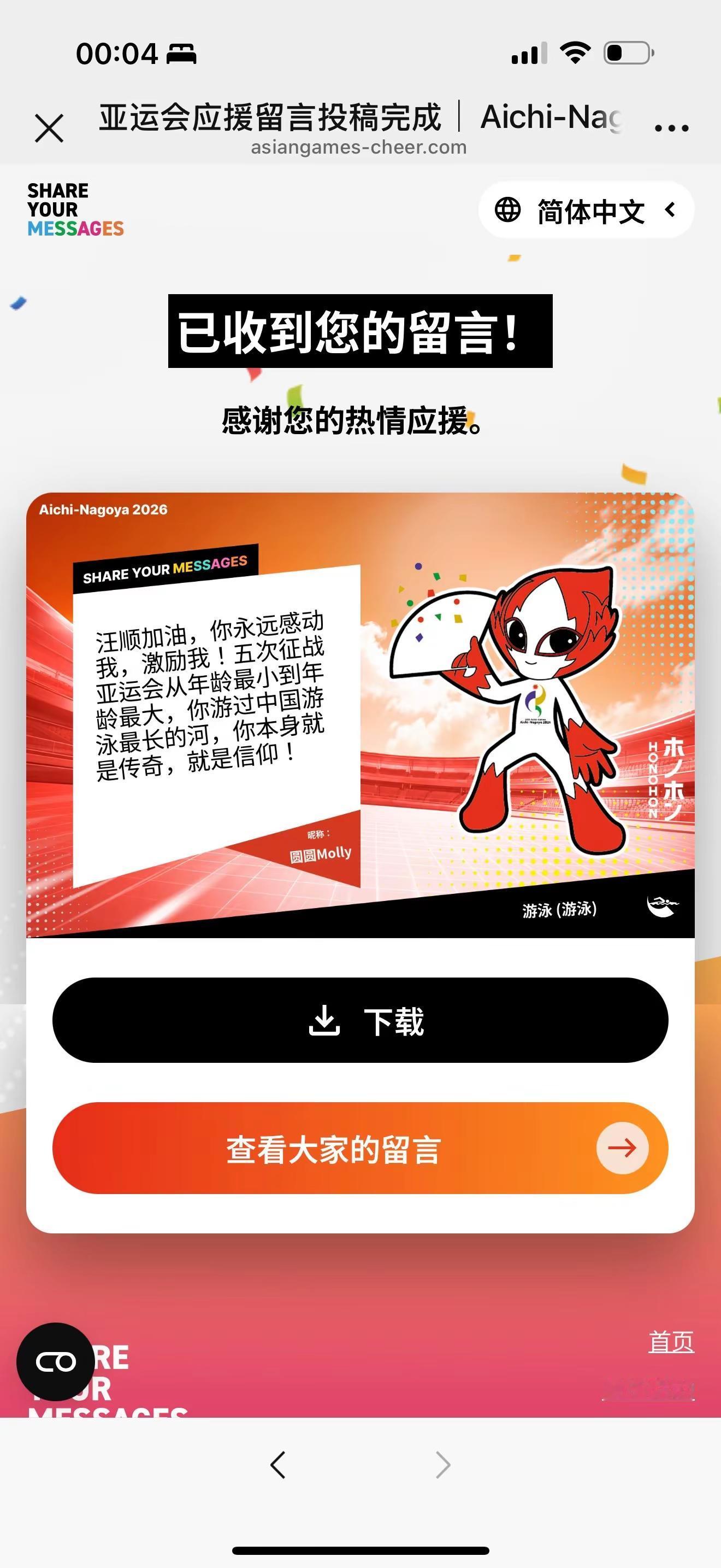 汪顺加油， 你本身就是传奇，就是信仰 汪顺 亚运会