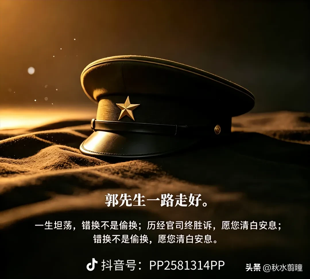 网友某秋（28案中老杜的亲戚）发布视频，28换子案中一方事人郭某宽因突发疾病去世了。知情网友说是9月16日去世的，9月18日安葬的，应该是60多岁吧！
姚策生父去世是真的哈