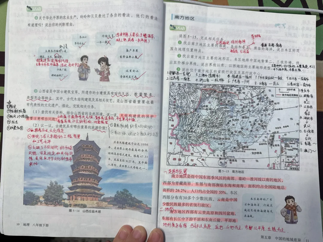 青出于蓝而胜于蓝———地理笔记展示