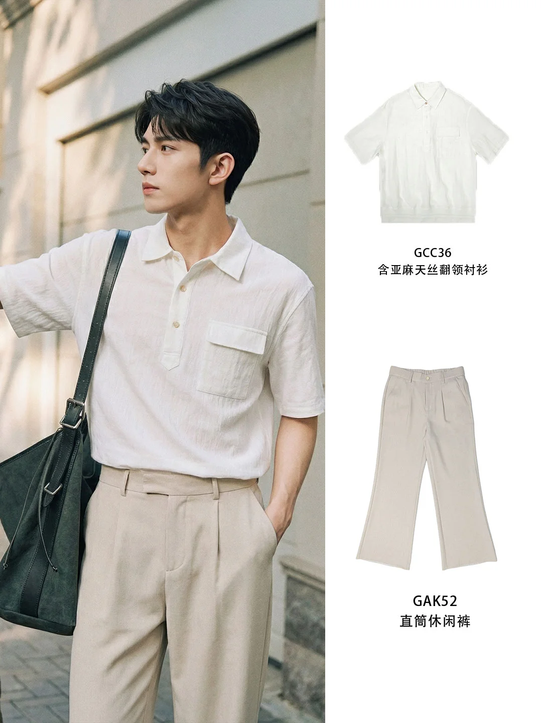 夏日清爽少年感通勤亚麻衬衫穿搭范本