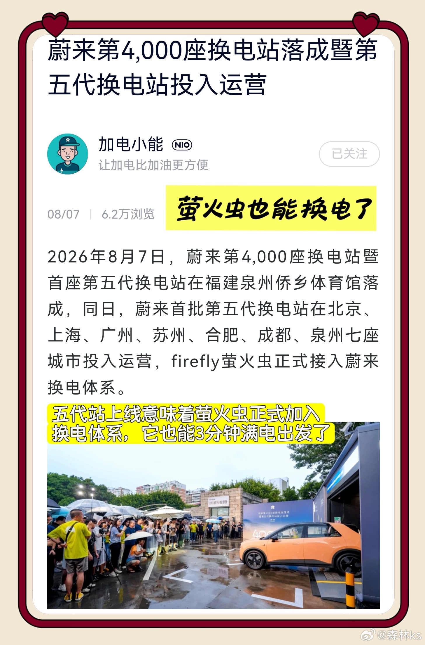 老6打卡五代站，蔚来换电越走越宽了
前不久苏州上了第五代换电站，前些天特意去打卡了一下。 
我的老6是2019年的一代车，从一代站到五代站全都支持。8月7日，蔚来首批第五代换电站在泉州、合肥、苏州等几个城市同步投运。如果我没有记错的话，苏州还是第一个换电站数量突破100座的地级市。 
五代站最大 ​