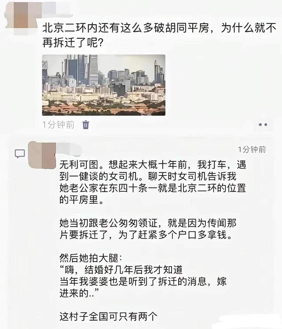 北京二环内🙅‍♀️真盖不了高楼！