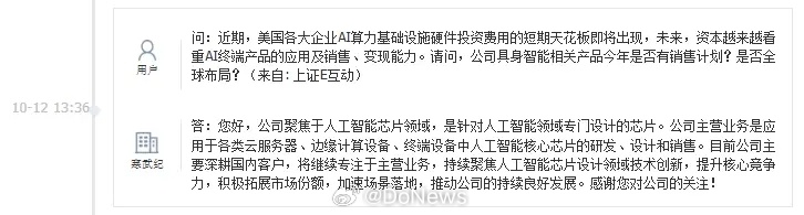 【#寒武纪称目前主要深耕国内客户#】寒武纪在互动平台表示，公司聚焦于人工智能芯片领域，是针对人工智能领域专门设计的芯片。公司主营业务是应用于各类云服务器、边缘计算设备、终端设备中人工智能核心芯片的研发、设计和销售。目前公司主要深耕国内客户，将继续专注于主营业务，持续聚焦人工智能芯片 ​