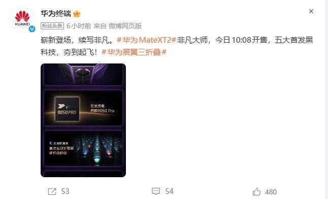 【#华为展翼三折叠这次升级了什么#】#华为展翼三折叠五大黑科技首发#9月12日，华为终端发文称：华为Mate XT 2 非凡大师，今日10:08开售，五大首发黑科技：首发商用展翼三折叠形态、首发搭载麒麟9050Pro、首次实现折叠屏硬件级防窥、首发搭载HarmonyOS 7、首发第三代红枫影像。 ​