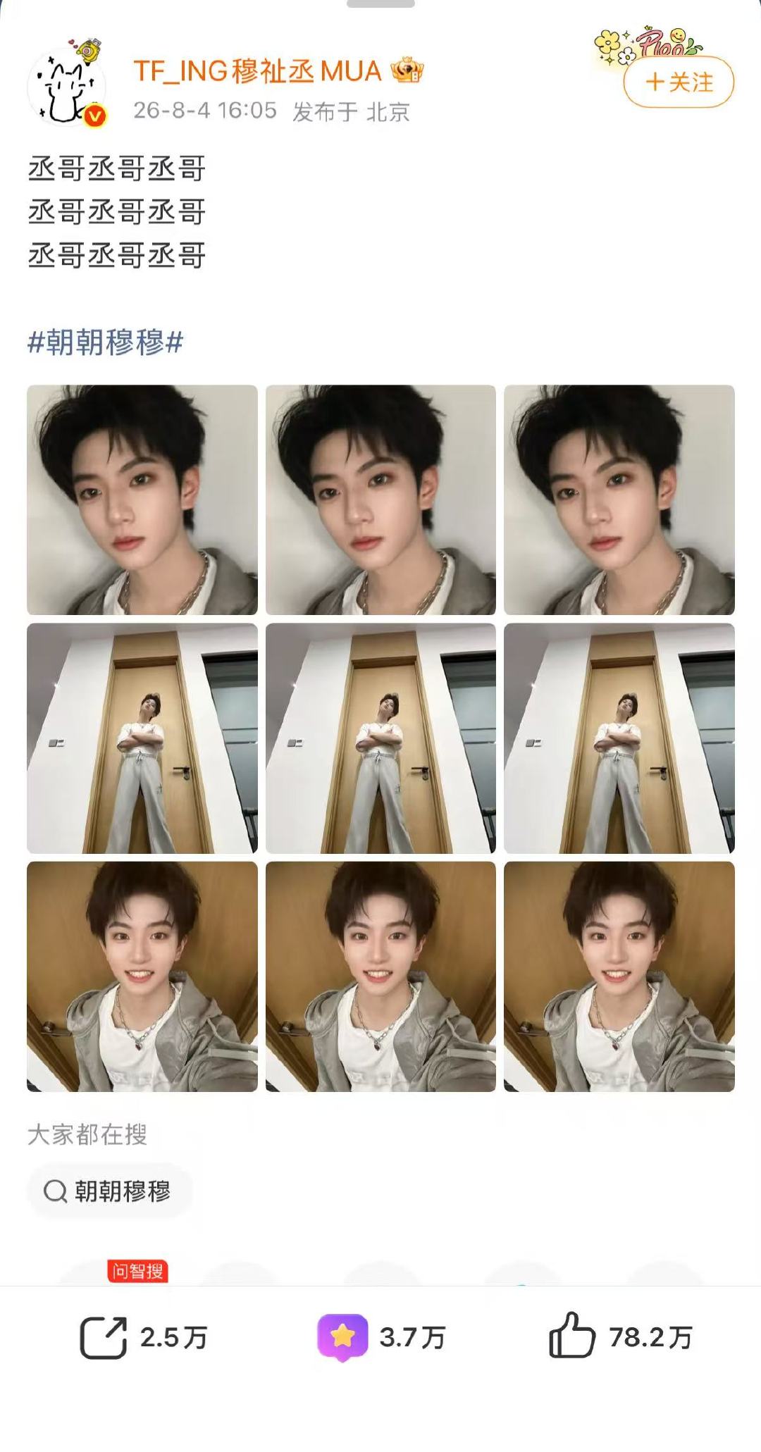 ​ 文案图片完全糊弄式营业来的～自称丞哥也太可爱了🥰 ​​​