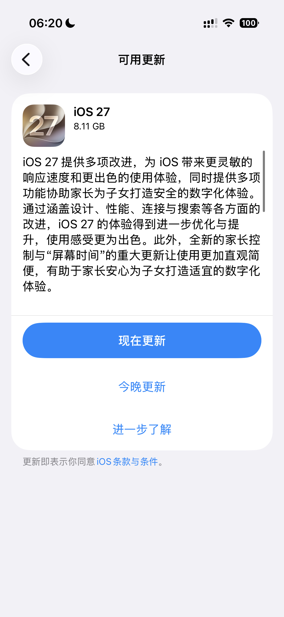 【#iOS27流畅度大增# 】#你更新iOS27了吗# 9月15日，苹果正式推送iOS 27正式版更新，更新包大小约8.11GB（不同机型会有所差异）。#iOS27可设置调休闹钟了#

兼容性方面，苹果此次非常良心，iPhone SE（第二代及后续机型）、iPhone 11系列及后续机型均可升级iOS 27。

根据官方更新日志，iOS 27带来多项 ​