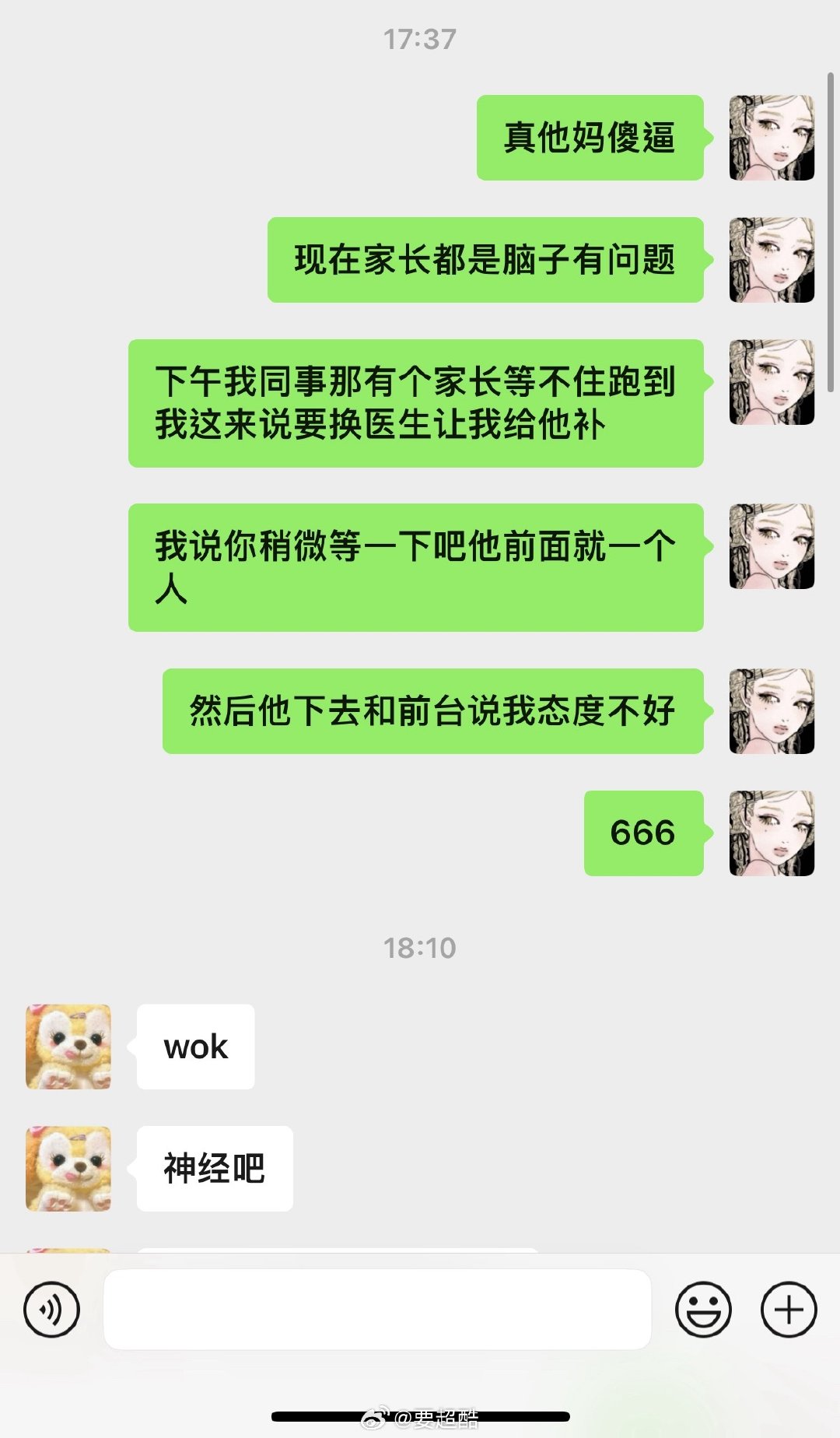 医患关系紧张到底怪哪些人一眼就看出来了 等了二十分钟给你急死了 让你等一下 不给你补就是态度不好 去你爸的[可愛] ​
