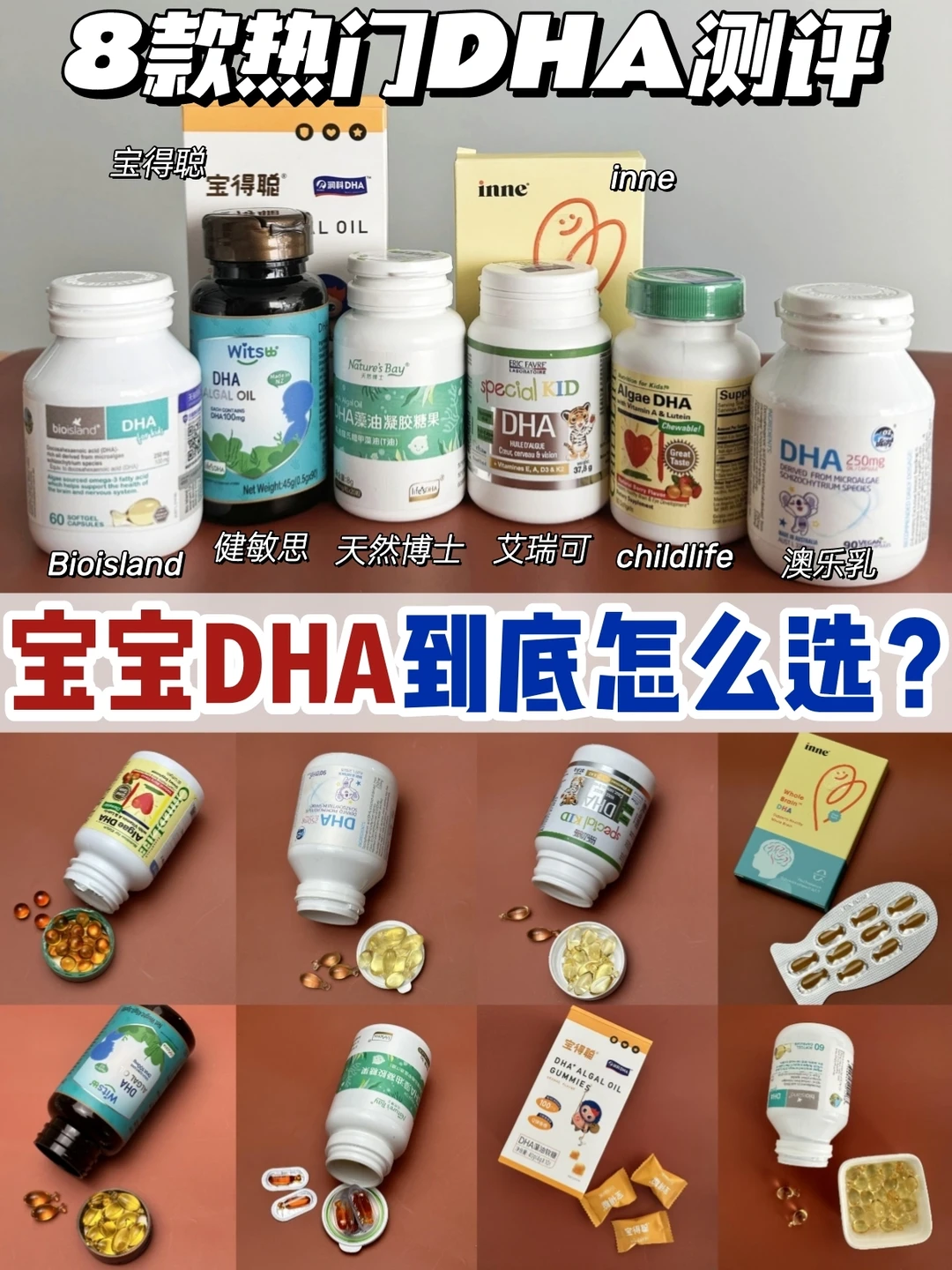 🔥看完再买！8款热门宝宝DHA测评
