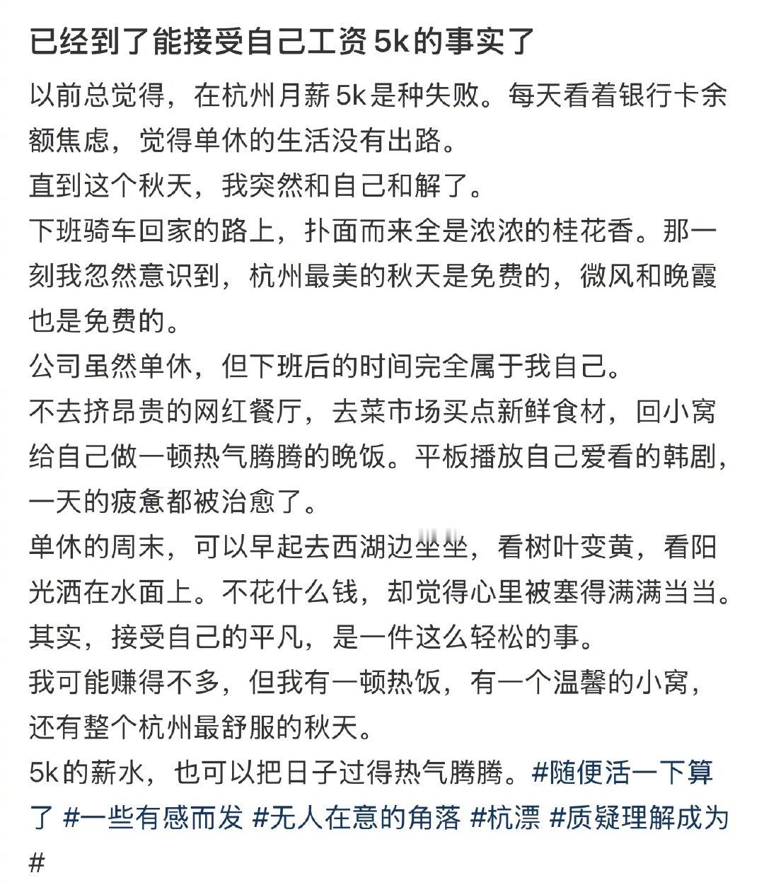 已经到能接受工资5k的事实了 ​