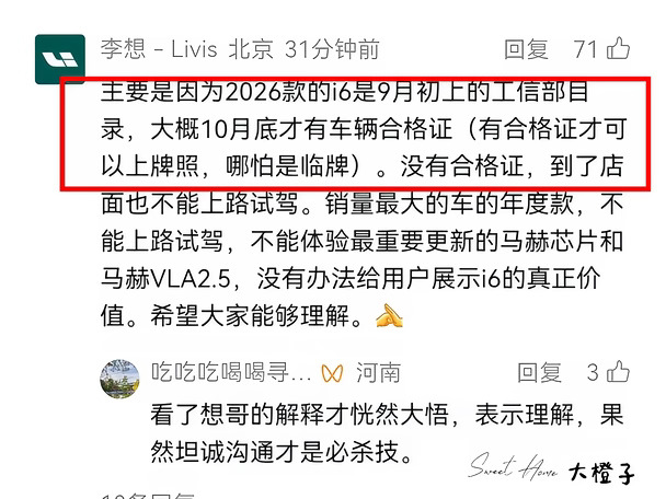 李想回应i6延期预定的原因