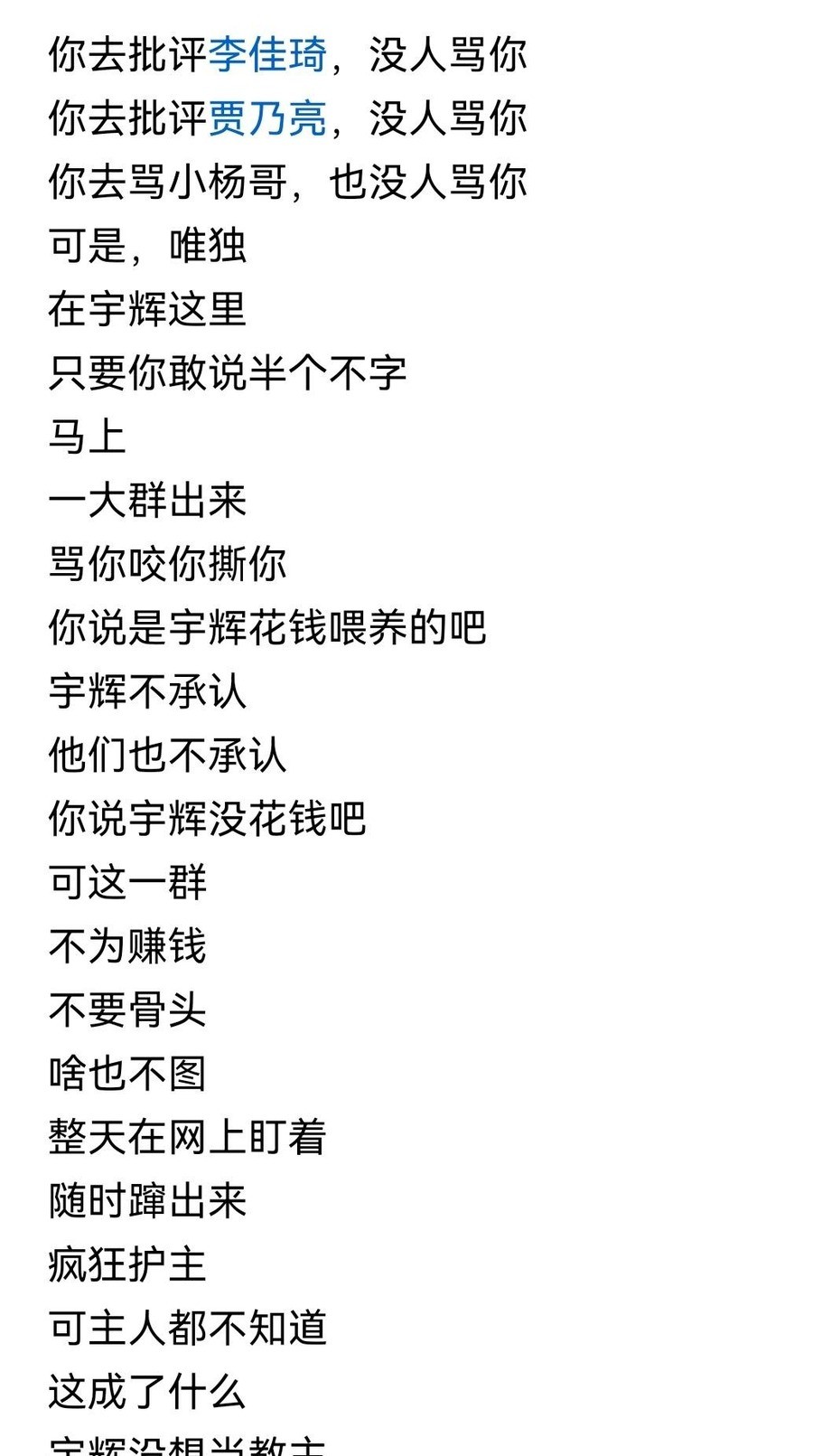 骂李佳琦，没人管。骂小杨哥，也没人管。说董宇辉半个不字，一群人冲上来撕。东方甄选一周掉粉267万，市值蒸发58亿，起因只是小编在评论区说了一句小作文是团队写的。粉丝护的不是董宇辉，护的是心里那个“读书人不该被欺负”的规矩。
一场小编置顶引发的连锁反应
2023年12月5日到6日，董宇辉为“吉林之行”