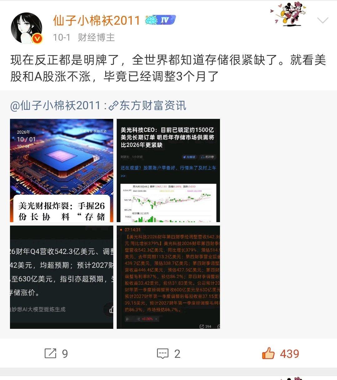 全球都知道存储非常紧缺

就等着🐟🐟🐟上钩了！

连续杀 ​