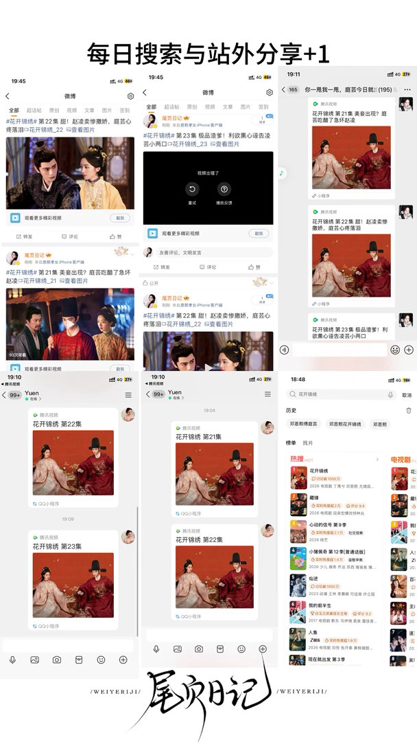 #邓恩熙[超话]#  
【26.08.20】🆔尾页日记

📝日常类
1.寻艺签到+1
2.艾漫签到+1
3.百度送花+1
4.贴吧签到与发帖自评+1
5.酷云角色投票+1
6.微博演员影响力追剧+1 p1️⃣ 
 计6分

📝剧集类
1.每日搜索与站外分享+1 p2️⃣
2.角色表白+1＊5 p3️⃣
3.剧集片段与角色送礼+1＊3 p4️⃣

总计6+9=15 ​