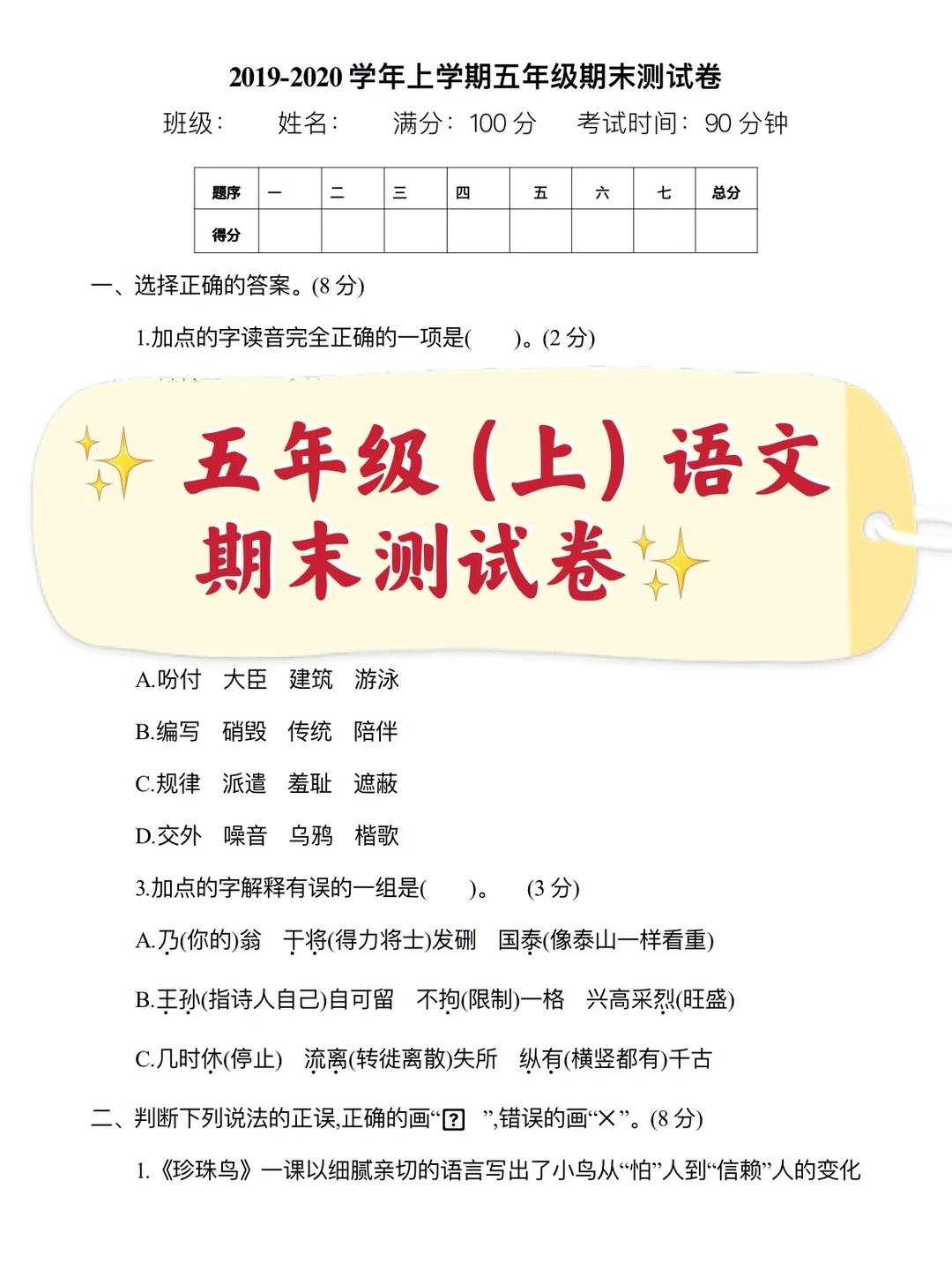 五年级（上）语文期末测试卷