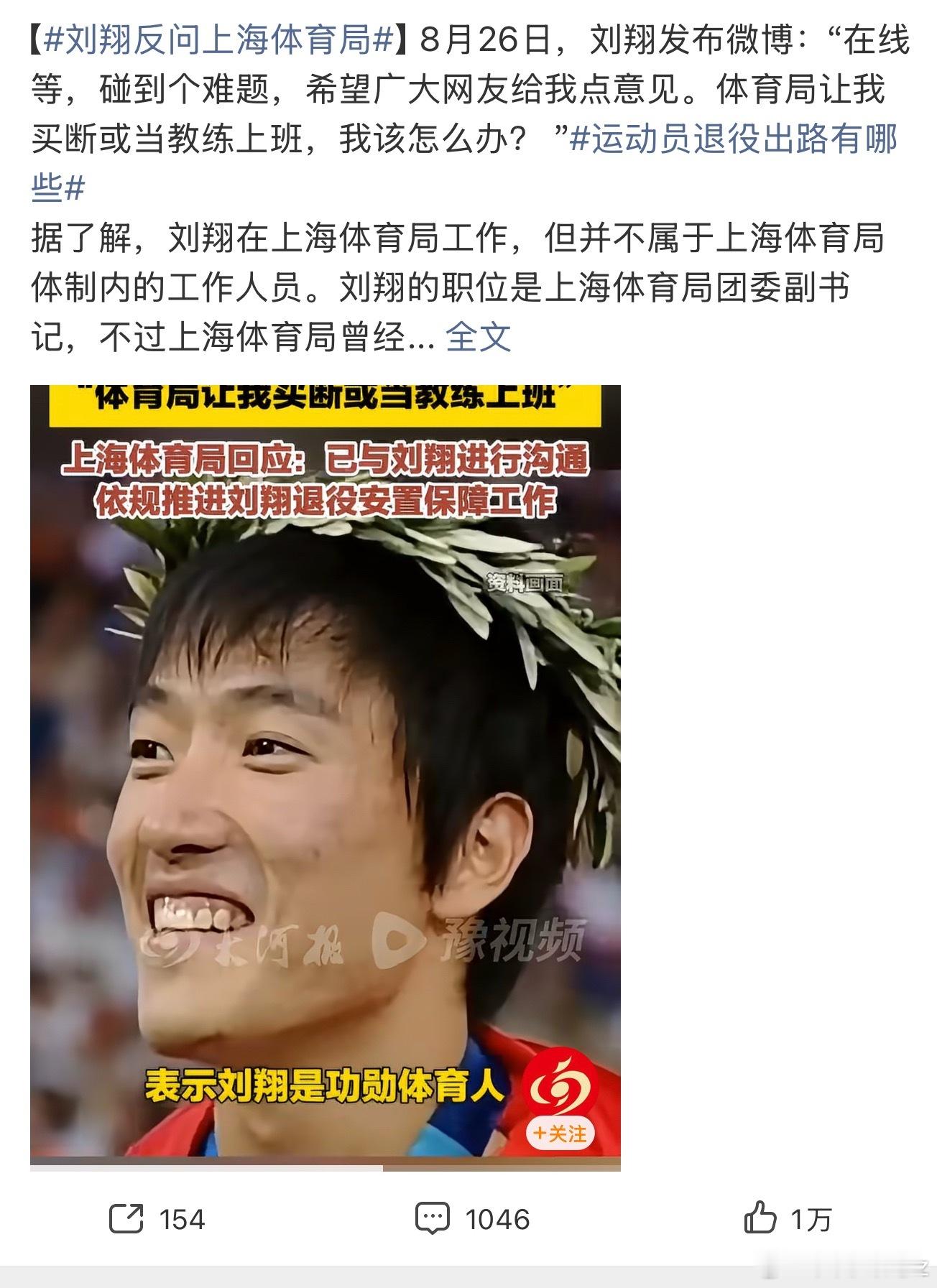 刘翔深夜炸锅：十年分广告费怎么不安置？官方回应被怼回！刚刷到刘翔的最新...