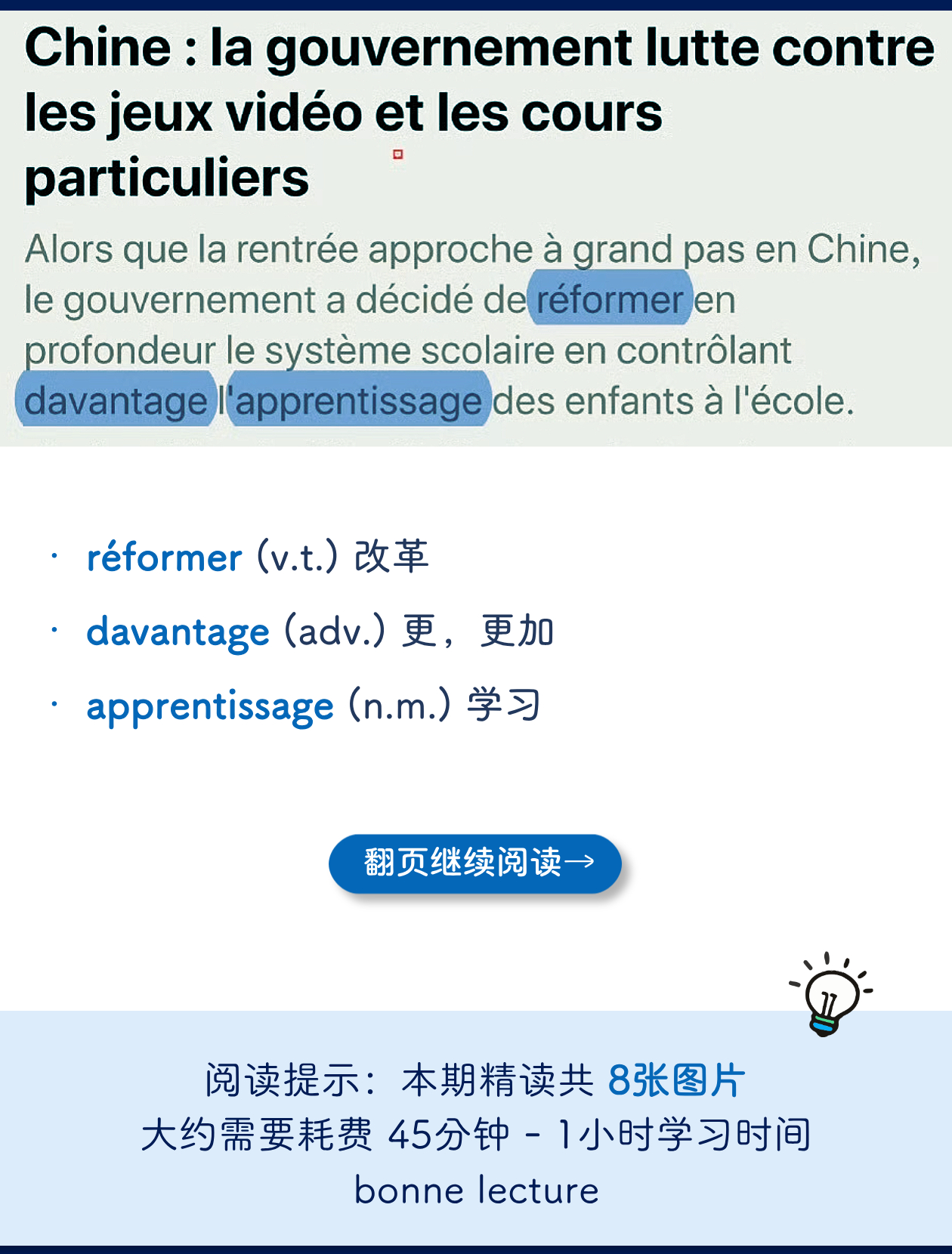 📍Émilie的法语外刊带读📚法媒关注中国教育双减👇La fiè...