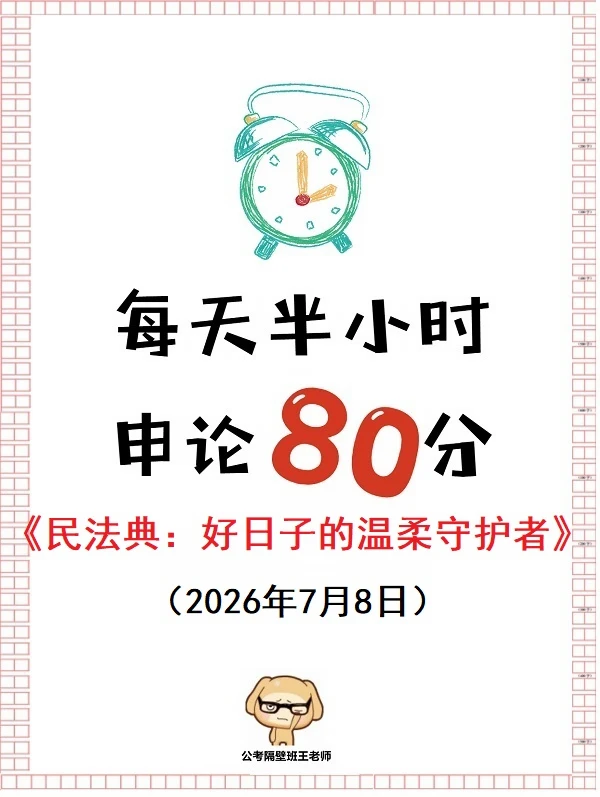 申论范文：民法典：好日子的温柔守护者