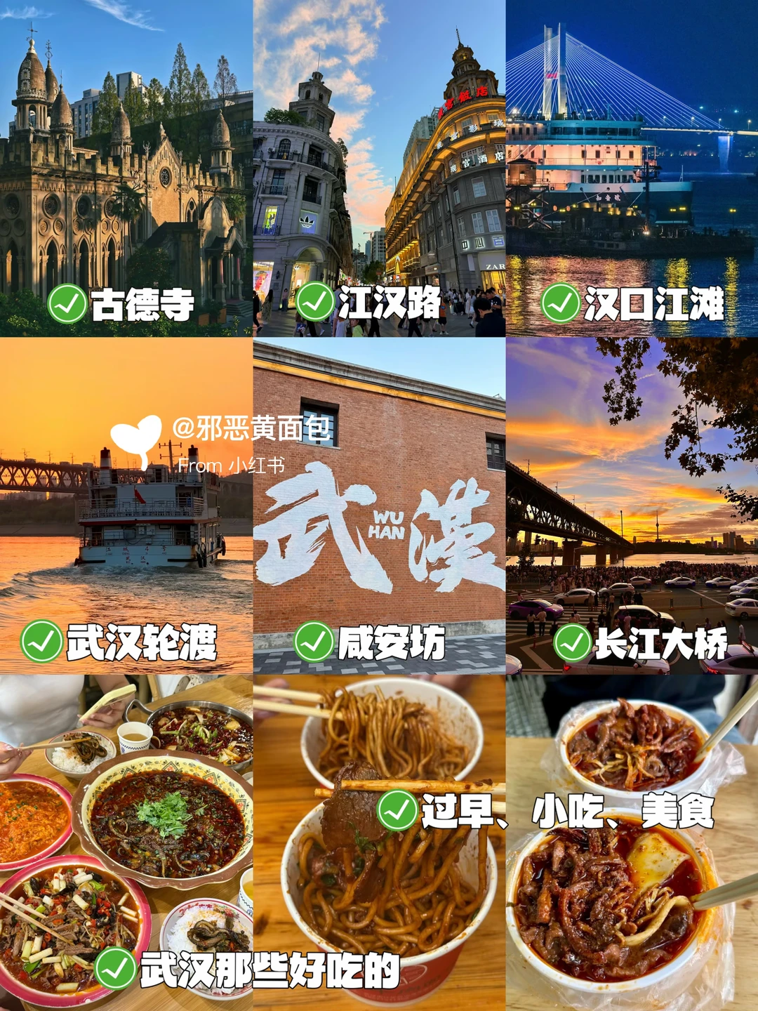 武汉本地人分享的逛吃思路