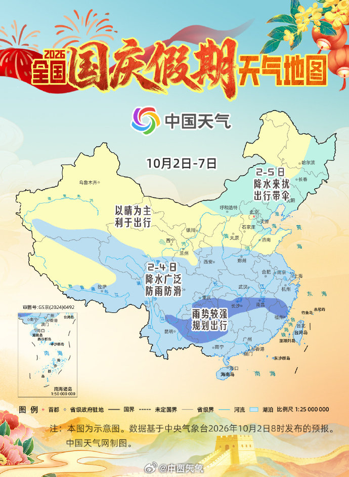 #2026国庆假期天气地图#↓↓10月2日至4日，南方大部地区都有降水出现，大家出行游玩要注意交通安全哦。（图片来源：中国天气） ​​​#广东最低温跌到1字头# ​