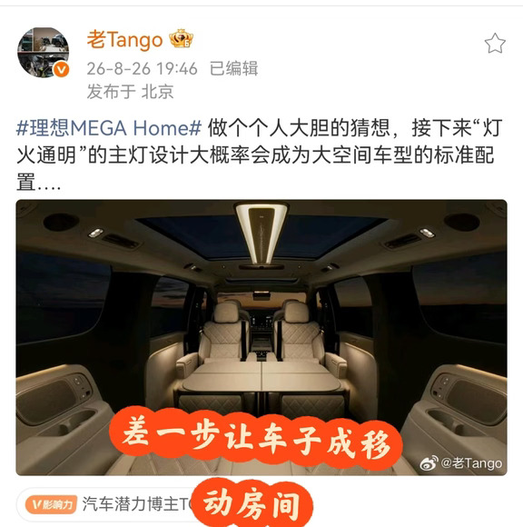 理想把客厅搬进车内，下一个该上厕所了？