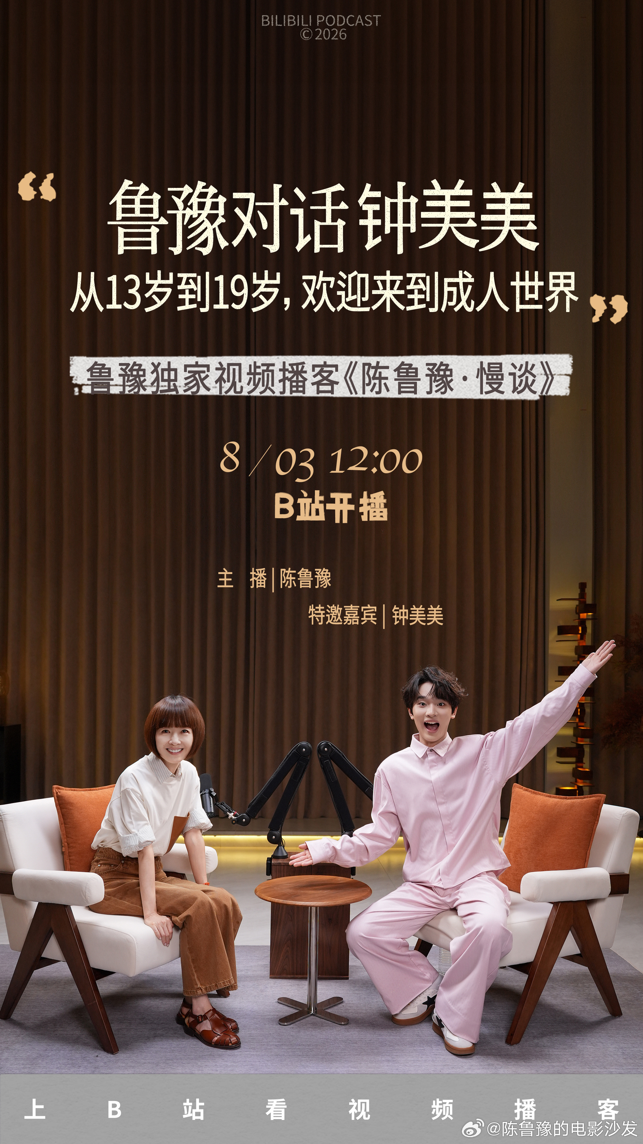 本期的嘉宾是，和2020年那个在视频里模仿老师的13岁的小男孩比，他的...