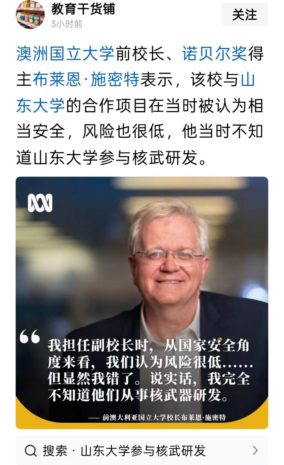 山东大学参与核武研发？ ​