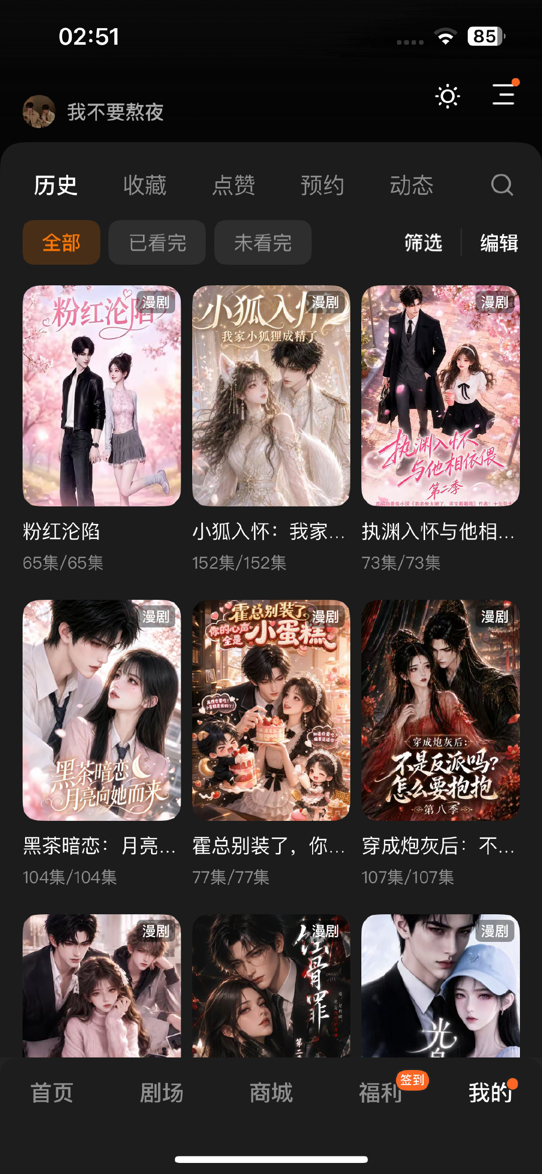 我不要熬夜你真的被ai漫剧害了[哈欠] ​