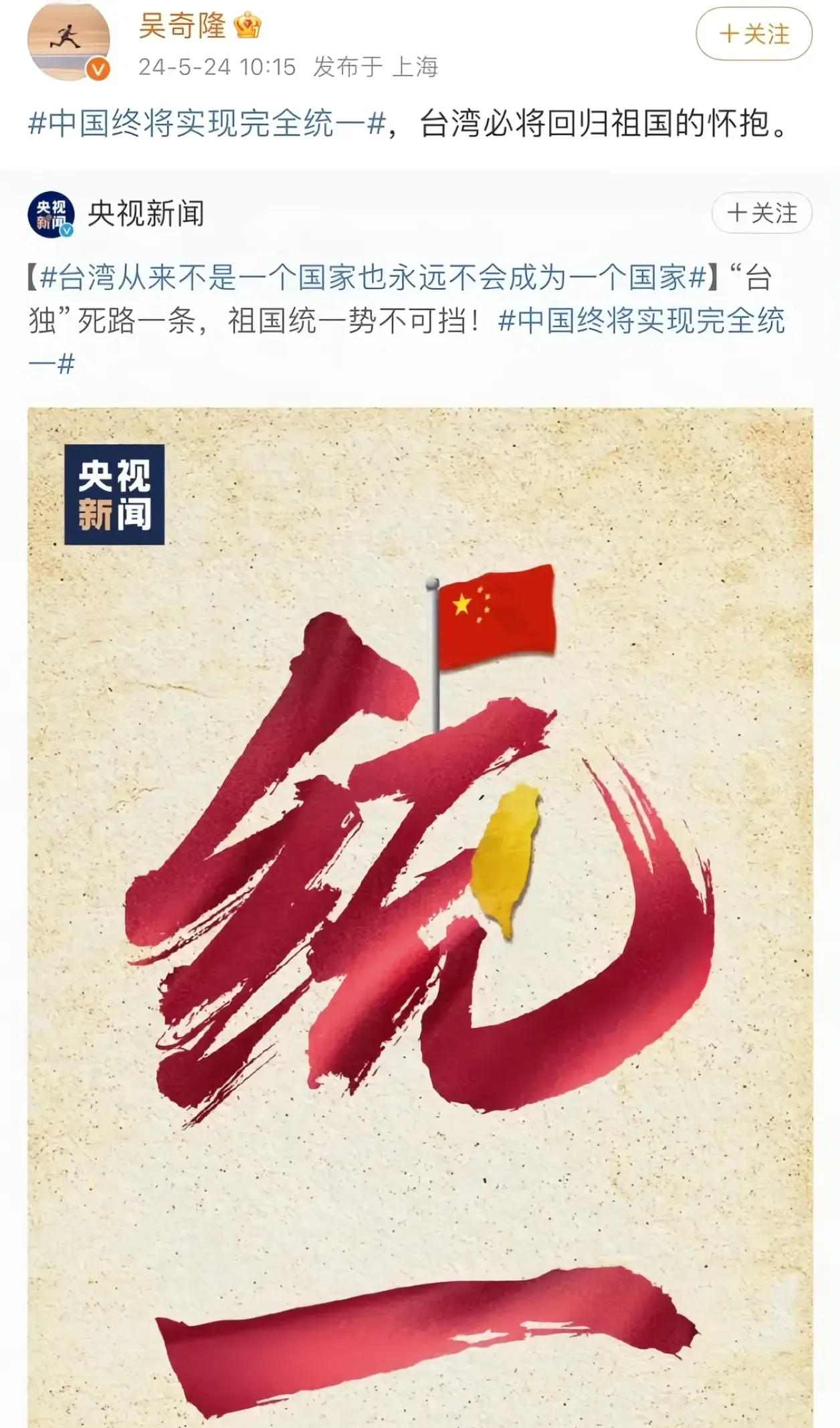不赚钱也是这个立场 吴奇隆举国旗遭台湾取消活动 吴奇隆在天安门举国旗,立场坦荡,哪怕被取消开球资格也不改本色,这才是艺人该有的骨气。反观蔡康永,在大陆赚得盆满钵满,却始终对身份立场含糊其辞,两面讨好。蒋万安呼吁对蔡康永&
