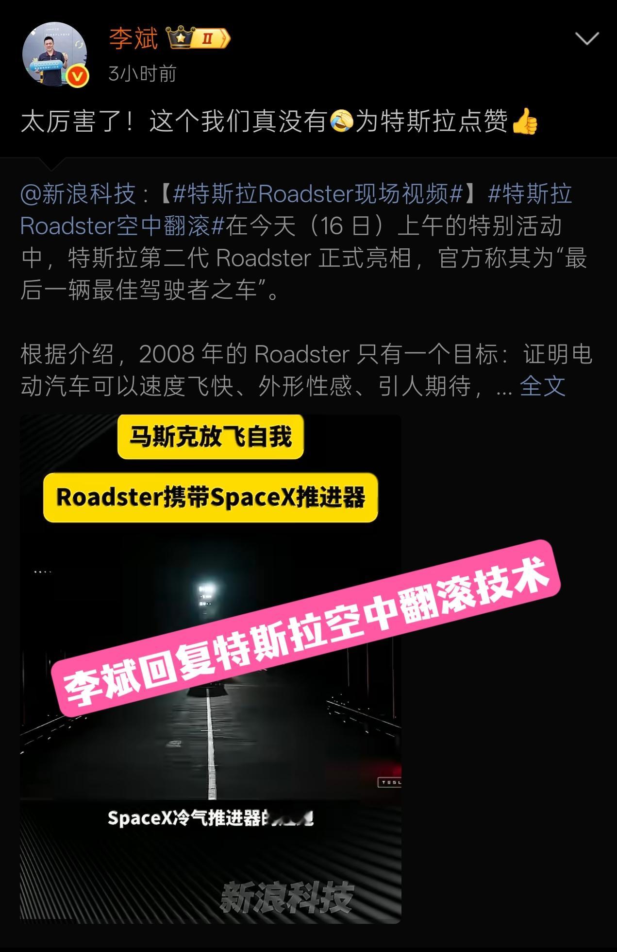 哈哈李斌爆笑回复特斯拉：这个我们真没有