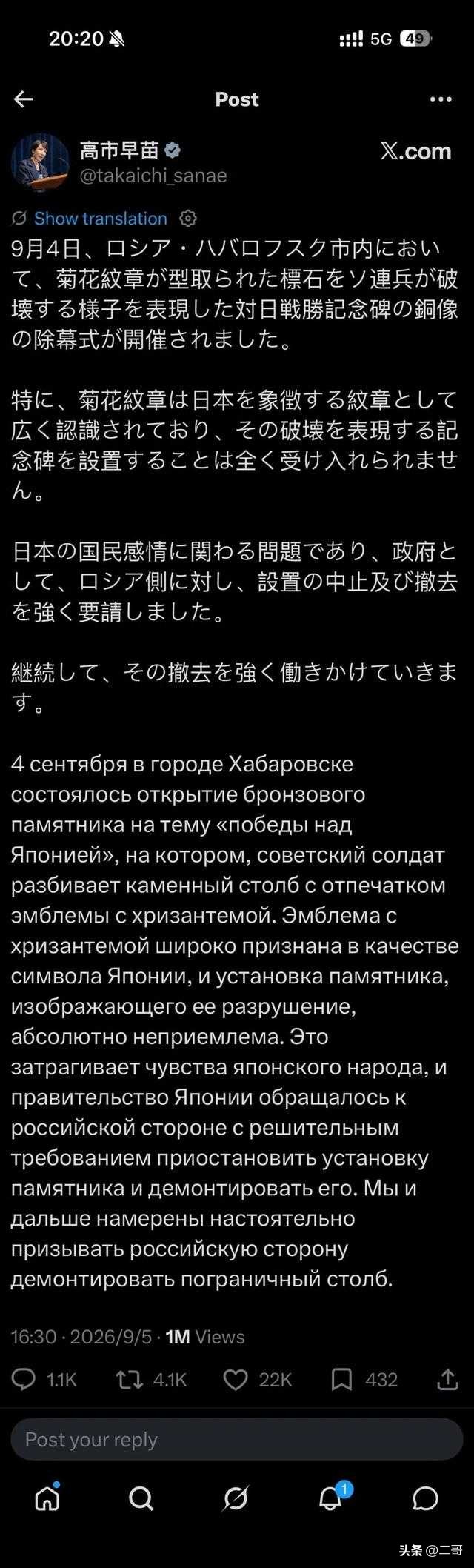 高市早苗抗议俄罗斯建纪念碑，说伤害了日本人感情。
 
但她可能忘了，就在上个月，日本《周刊女性》做了个民调，1000名日本女性把她评为史上第三差首相。
 
日本人的感情，她平时在乎过吗？
 
9月4号俄罗斯哈巴罗夫斯克揭幕了一座&