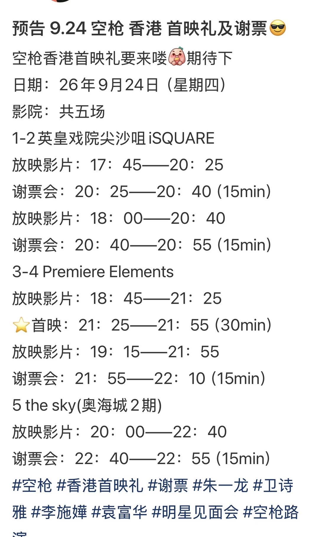 空枪香港路演时间，不保真哈