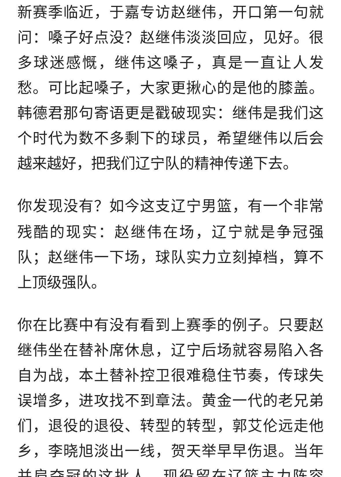 于嘉专访赵继伟：辽篮黄金一代仅剩他，球队命脉全压在他身上
