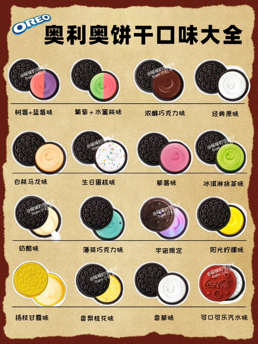奥利奥饼干口味大全，你吃过几种？