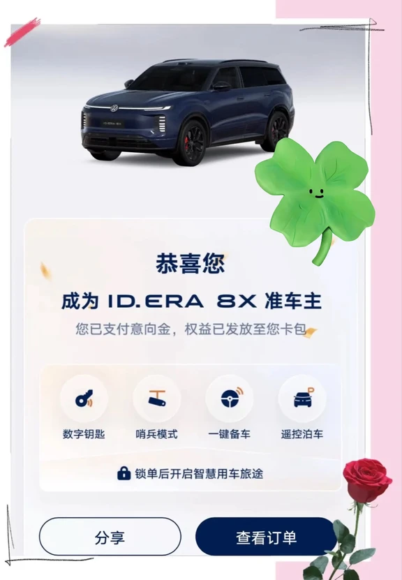 有同样喜欢ID.ERA 8X的吗？