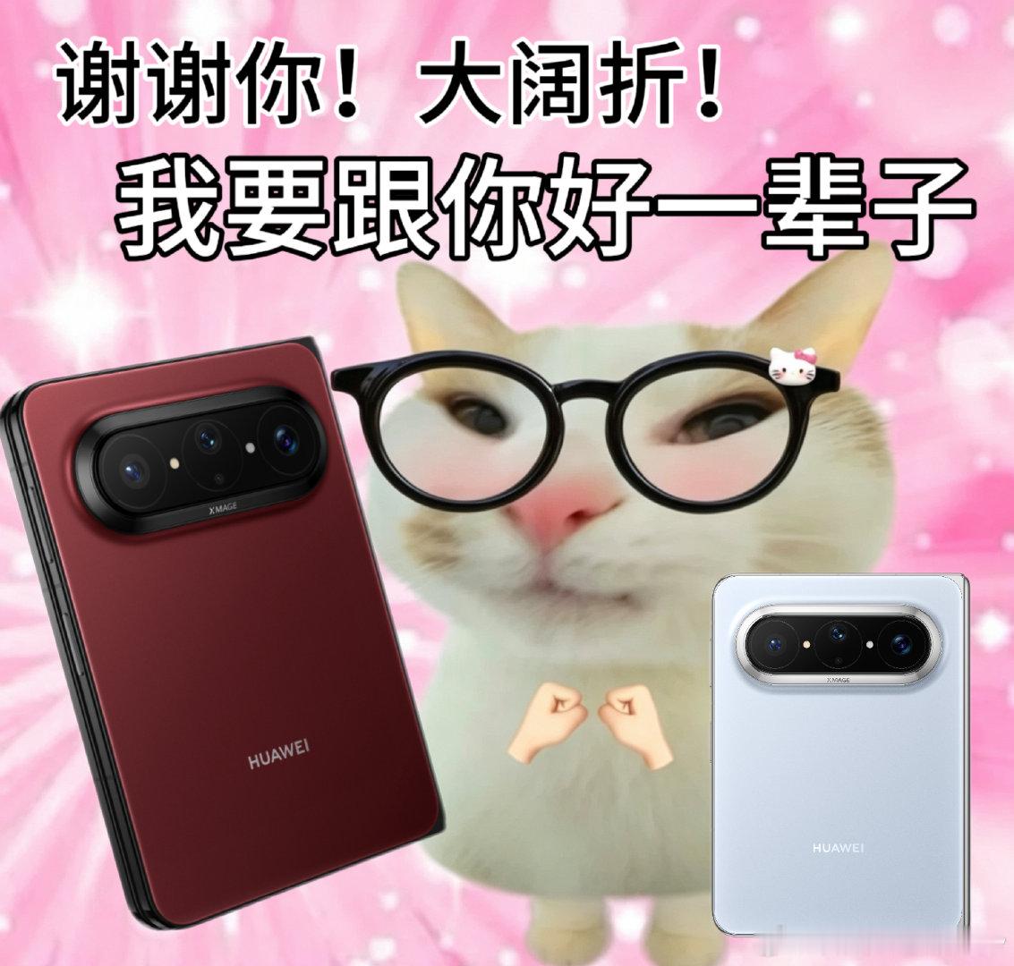 #华为PuraXMax全系搭载鸿蒙7#华为Pura X Max阔折叠不光新增了两个颜色，还全系都搭载鸿蒙7操作系统。这把颜值和性能都把握住了捏！ ​