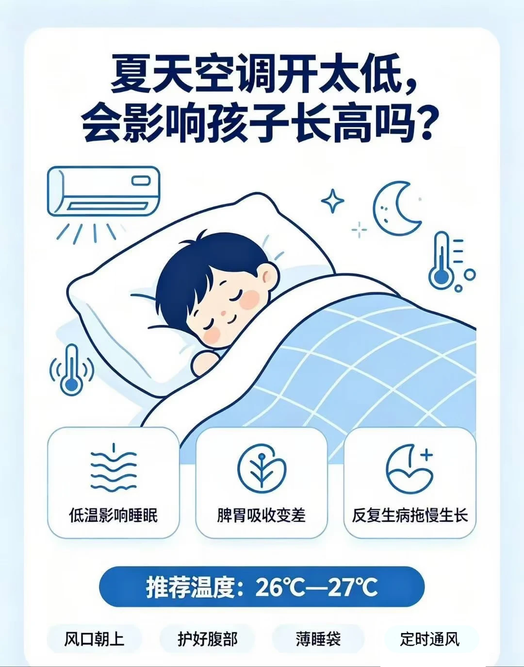 空调和身高的关系，宝妈一定要知道育儿经验分享