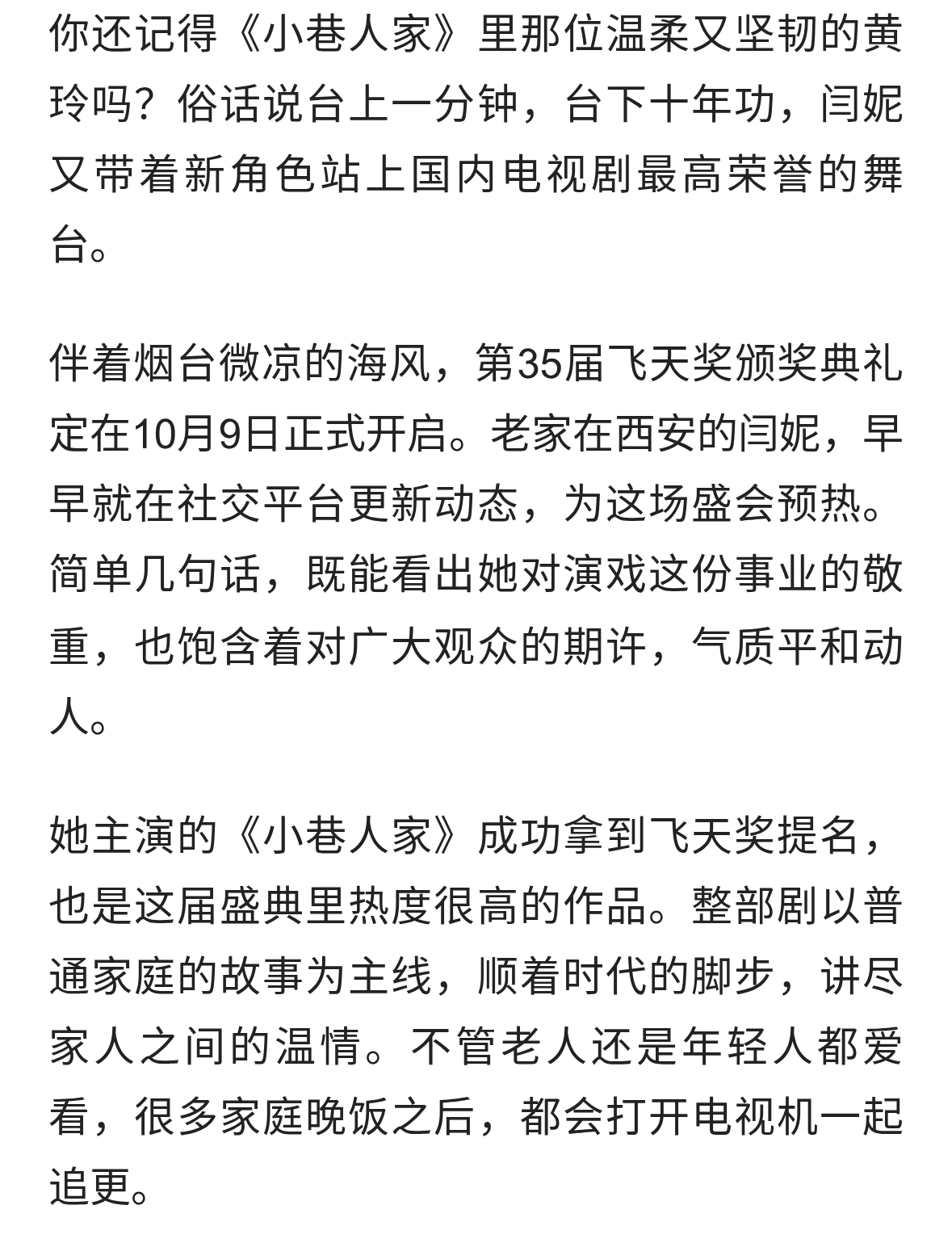 闫妮携《小巷人家》角逐飞天奖！从西安走出的实力派，依旧有光