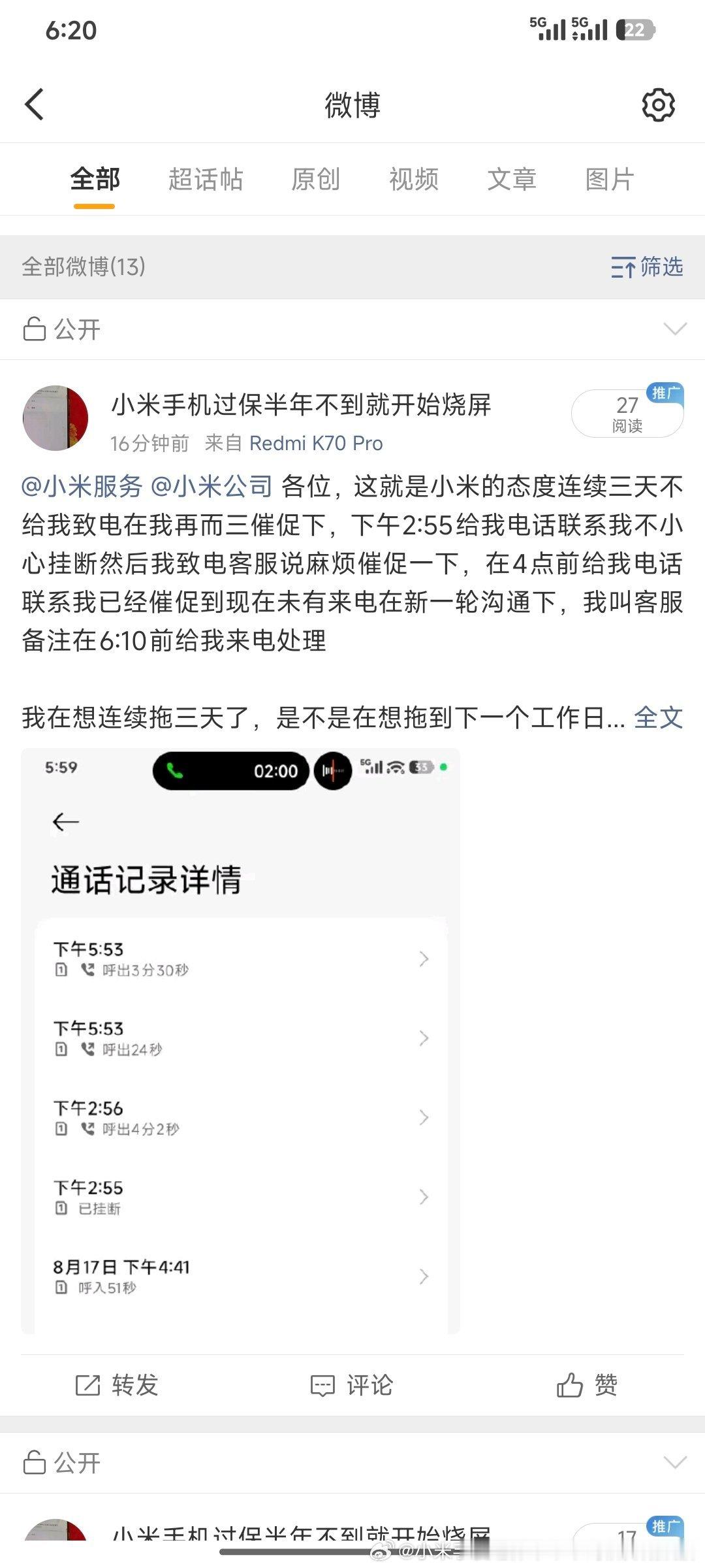 这就是小米公司处理的态度#小米[超话]#​