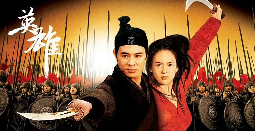 🔗 1：   电影：英雄 类型：武侠、动作、剧情 电影介绍：这是无数...