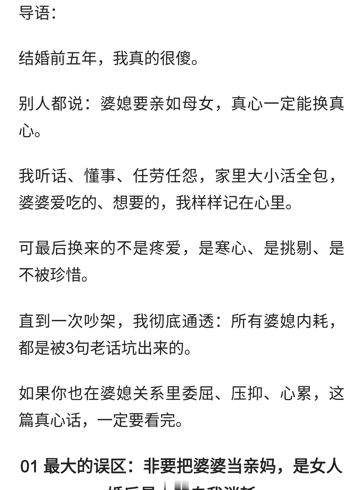 伺候婆婆5年，我才醒悟：婆媳别硬当母女！舒服的关系全靠3个真相