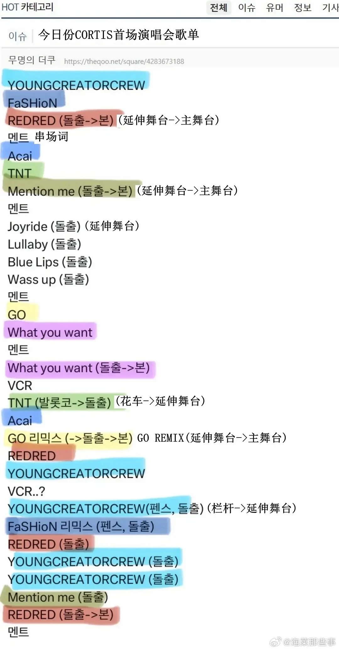 cortis巡演被嘲热帖