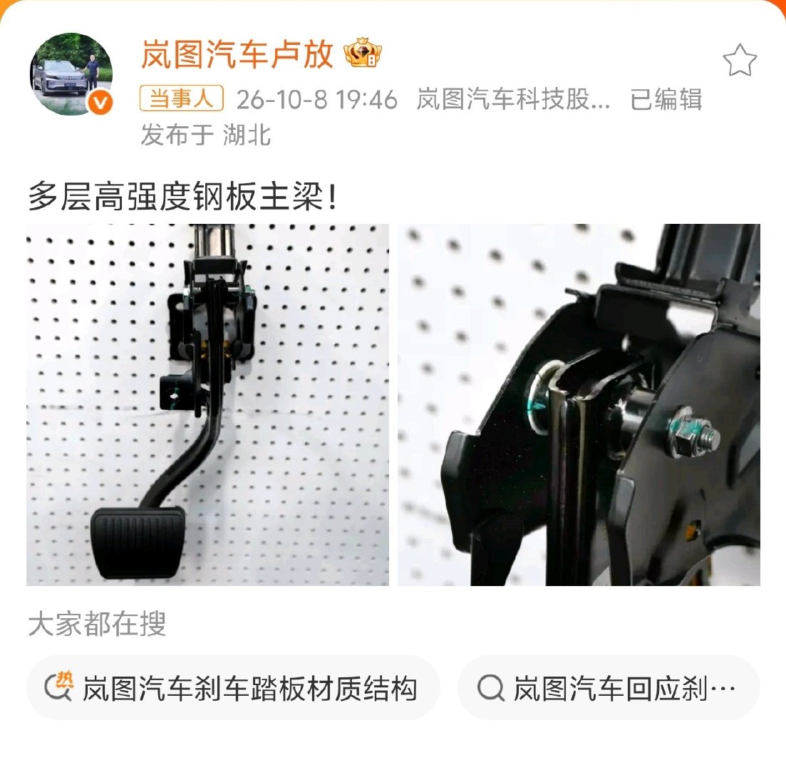 不仅仅是岚图卢总，广汽本田雅阁也晒刹车踏板了。现在各家车企都要晒踏板证明了吗？[允悲]#岚图董事长卢放晒自家刹车踏板# ​