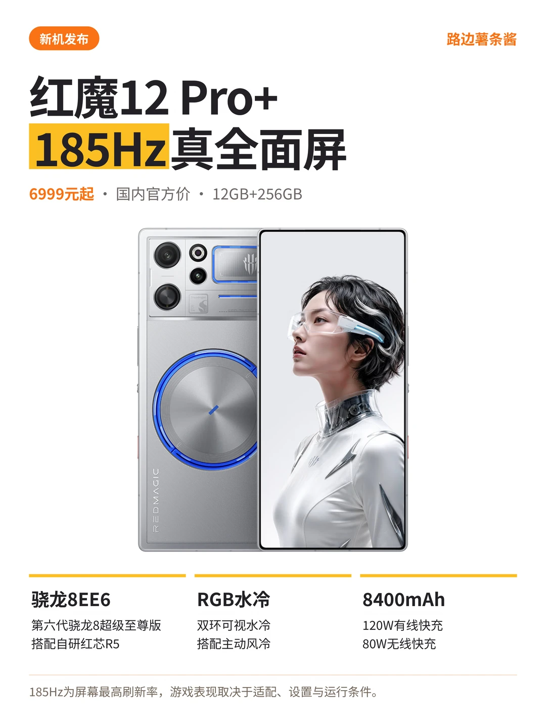 🎮红魔12 Pro+｜真全面屏游戏旗舰