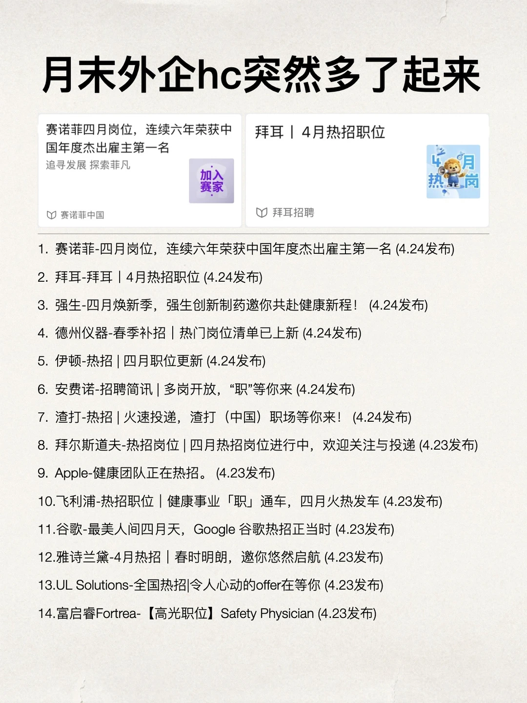 月末外企hc反而突然多了起来