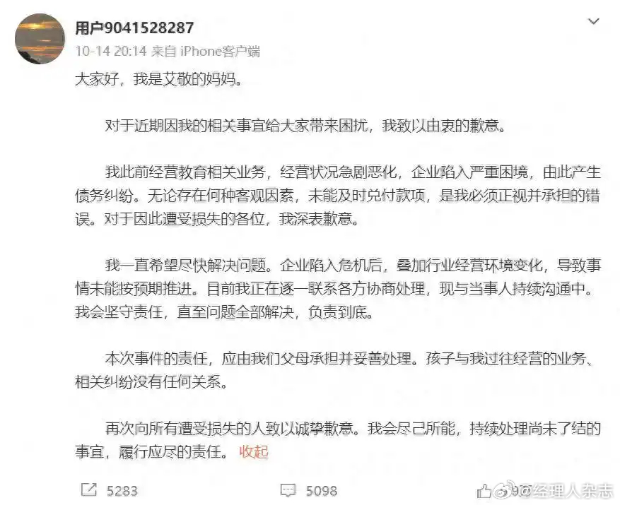 【#13岁中国女孩在韩出道父母却在欠薪##13岁中国女孩韩国出道父母被曝欠薪345万#】
近日，自称韩国女团A2O LITE中国成员盛某某（aijing）母亲的网友发文道歉，承认公司经营恶化导致债务纠纷，承诺“负责到底”，同时强调孩子与纠纷无关。
企查查APP显示，涉事的北京索菲思教育科技有限公司成立于2010年 ​