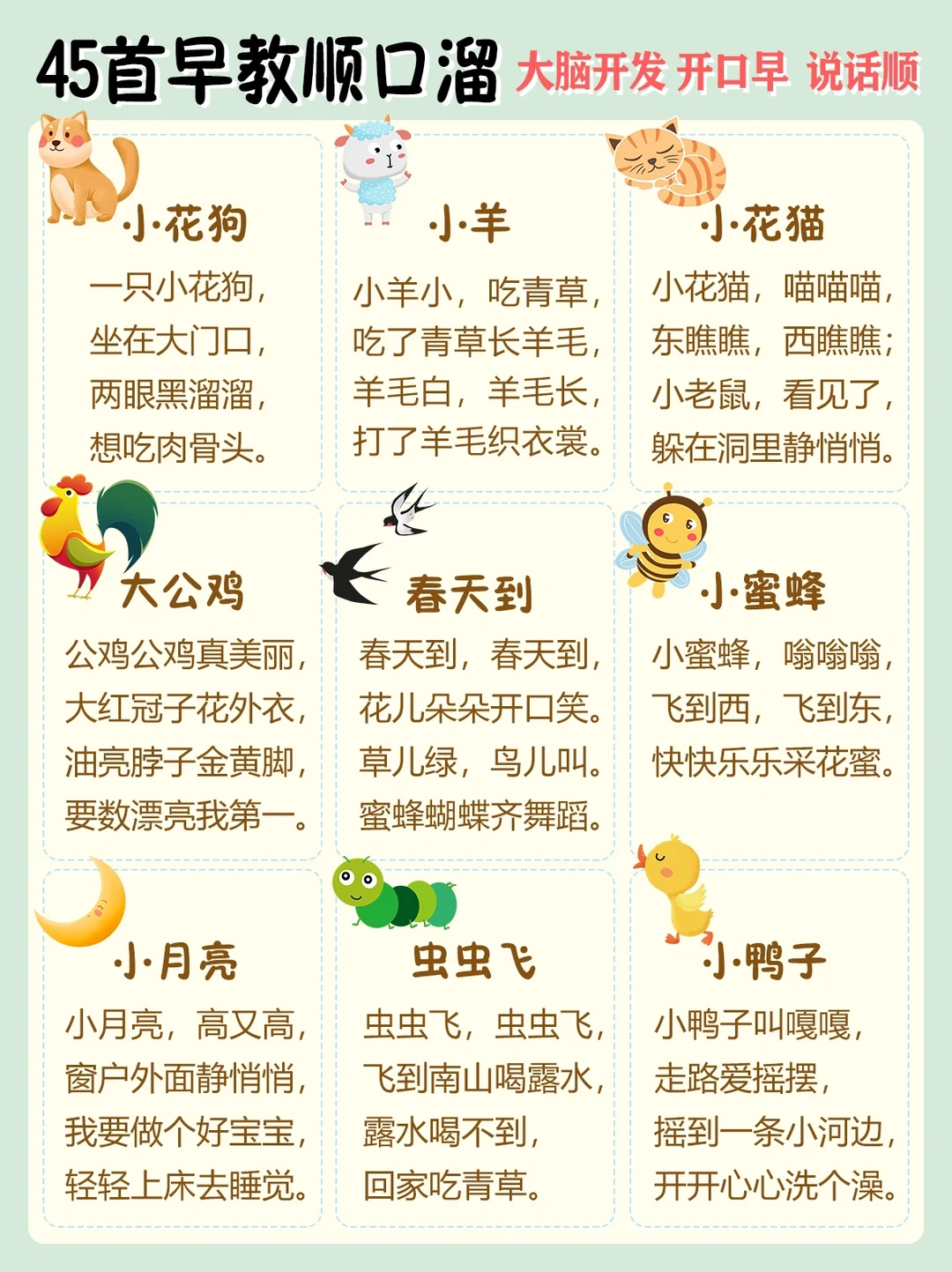 幼儿启蒙｜45首哄娃顺口溜❗️