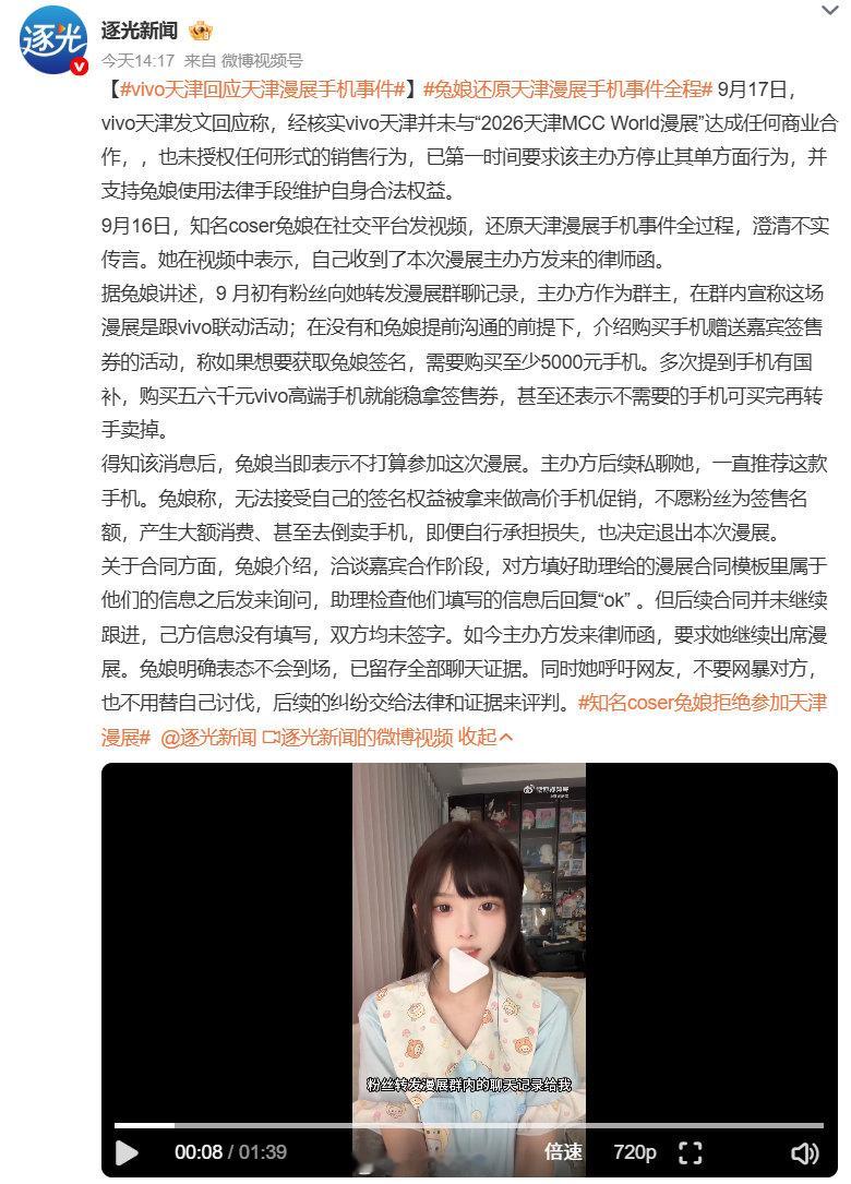 #vivo天津回应天津漫展手机事件# 这漫展有点意思，合同都没签就要违约了[允悲]

[doge]vivo X500系列和iQOO 16都是都可以买的，不过捆绑销售这种事，但凡了解机圈的都知道，这显然不是手机厂搞得，手机厂只搞大IP联名捆绑，你这小卡拉米的展会想啥呢... ​