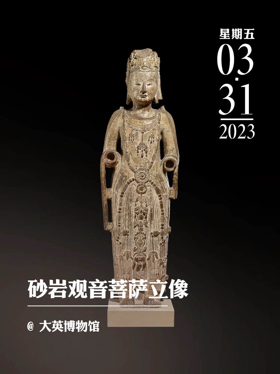 文物会说话|砂岩观音菩萨立像
